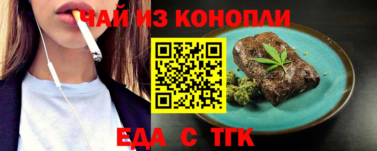 Оренбург  Печенье с ТГК марихуана  Вход с VPN 