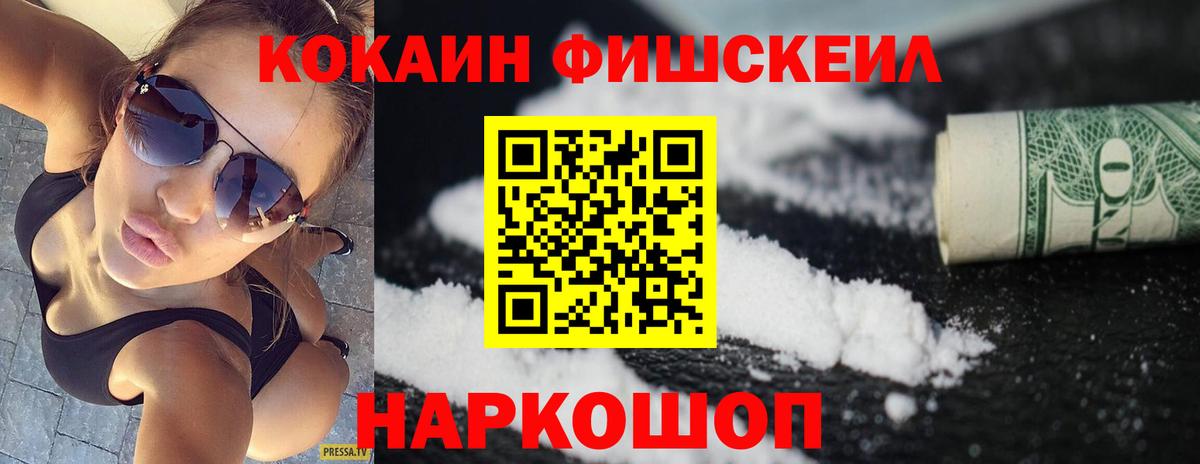 COCAIN Перу  Вход с VPN  КОКАИН FishScale  Оренбург 