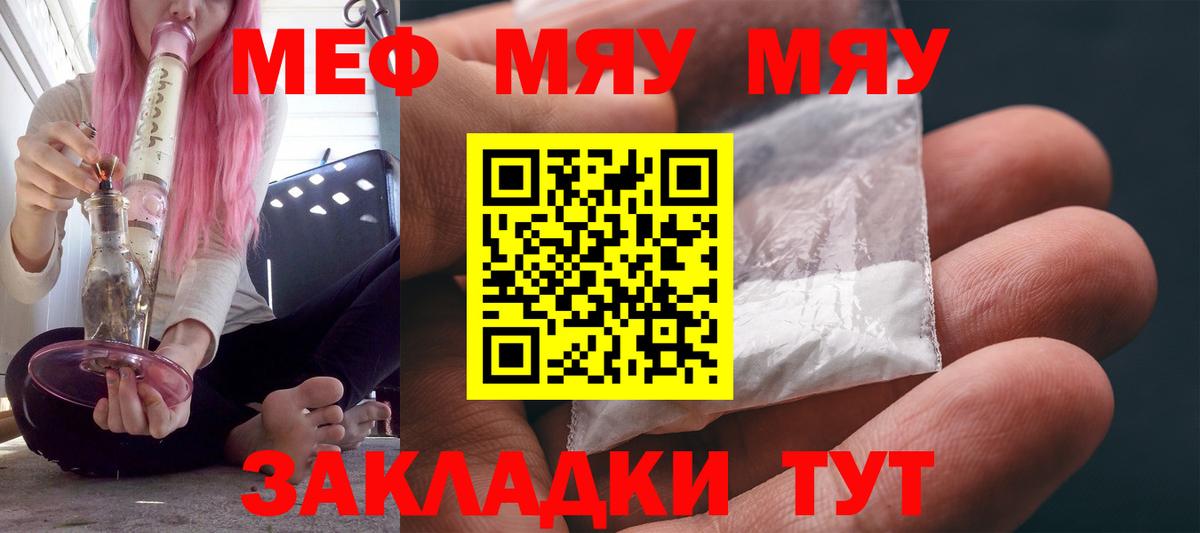Мефедрон кристаллы Оренбург